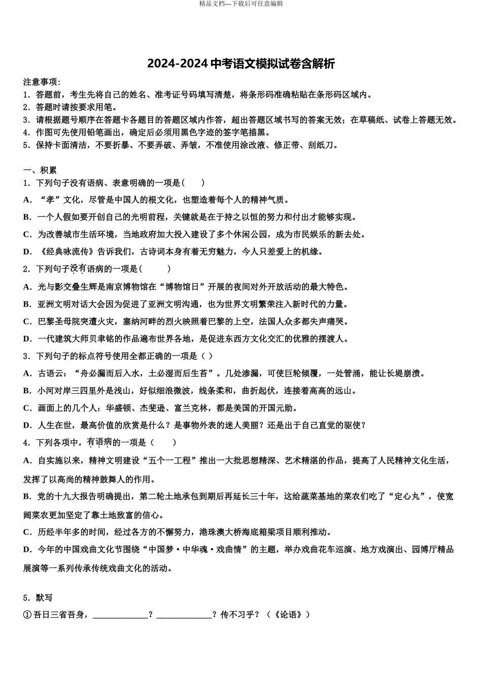 2024年江苏省无锡市宜兴和桥二中学中考语文全真模拟试卷含解析_第1页