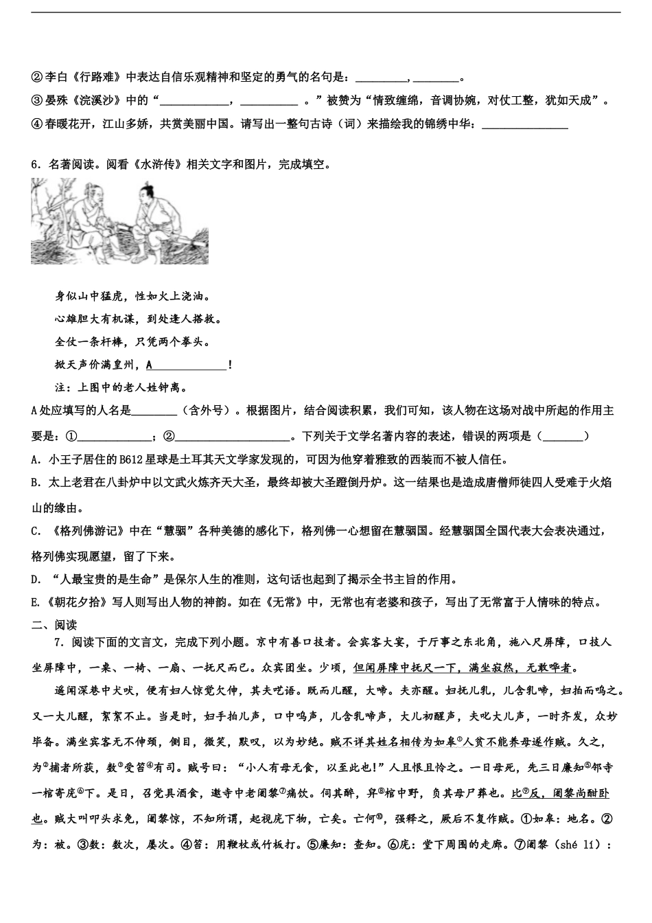 2024年江苏省无锡市宜兴和桥二中学中考语文全真模拟试卷含解析_第2页