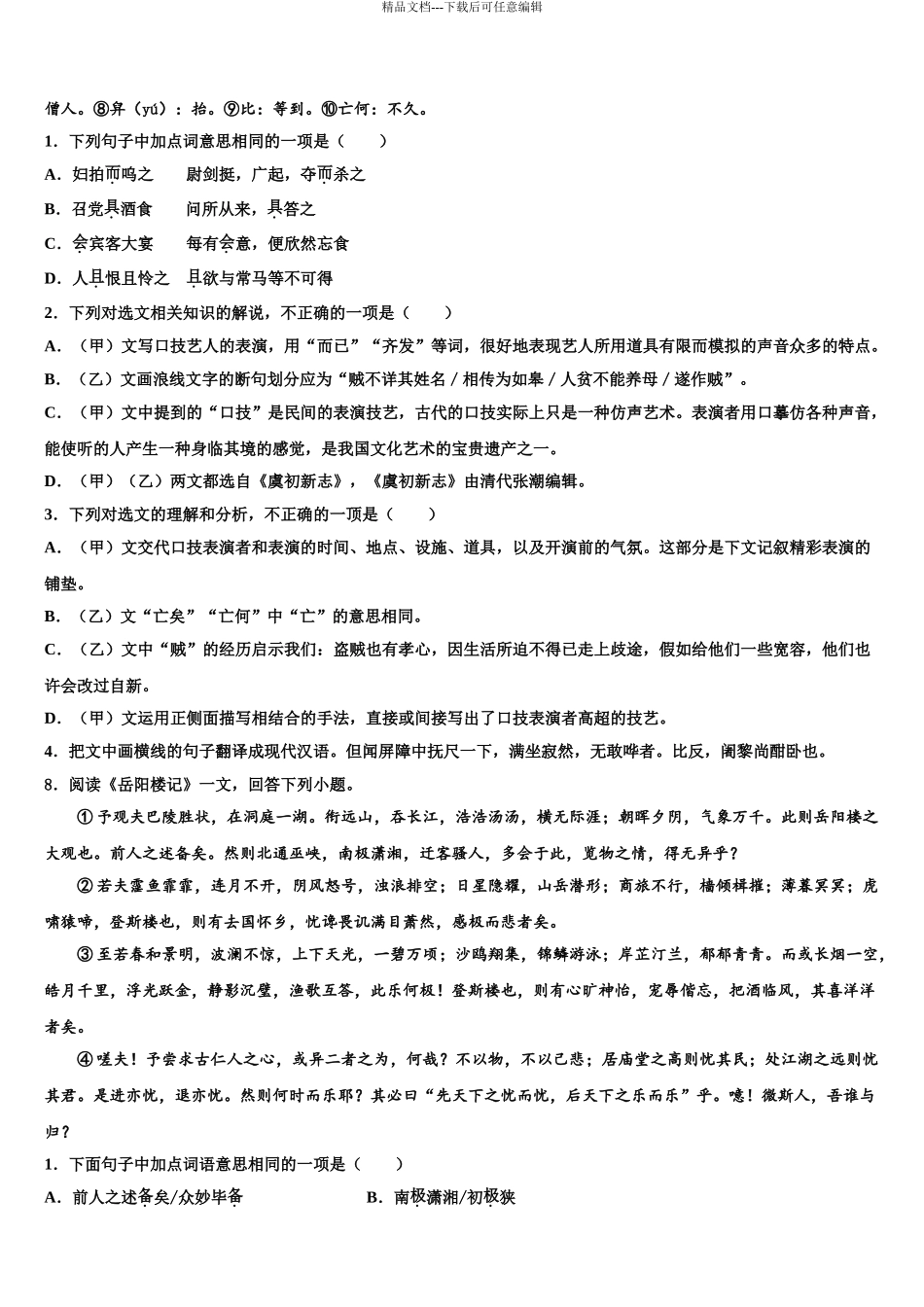 2024年江苏省无锡市宜兴和桥二中学中考语文全真模拟试卷含解析_第3页
