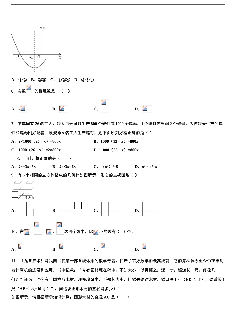 2024年江苏省无锡市宜兴市周铁区市级名校中考适应性考试数学试题含解析_第2页
