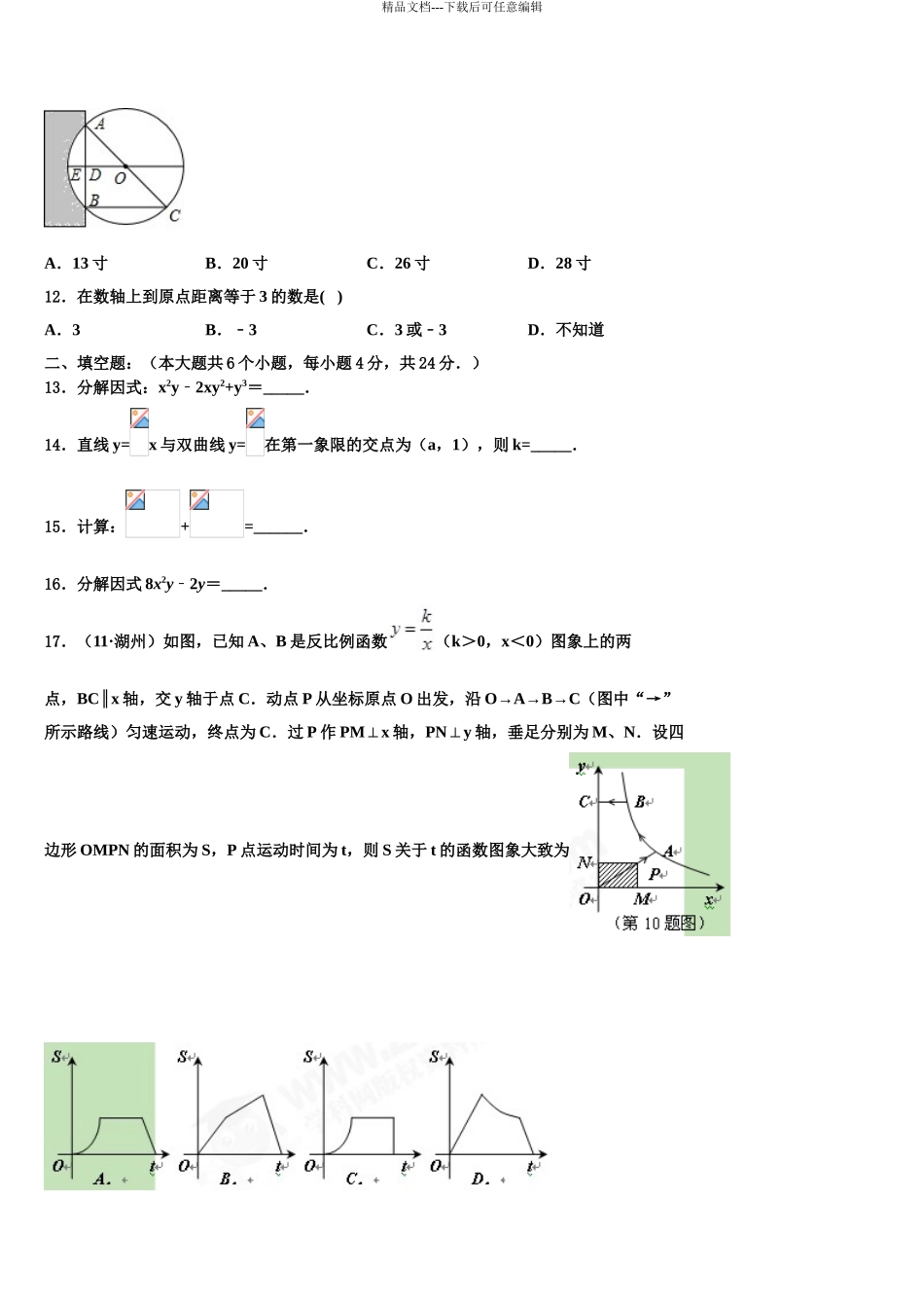 2024年江苏省无锡市宜兴市周铁区市级名校中考适应性考试数学试题含解析_第3页