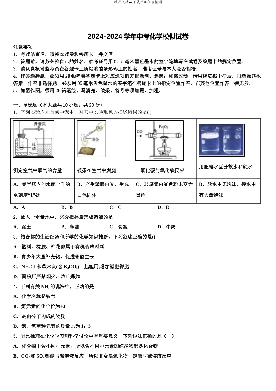 2024年江苏省无锡市宜兴市官林区联盟重点中学中考五模化学试题含解析_第1页