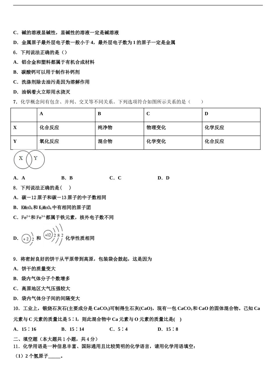 2024年江苏省无锡市宜兴市官林区联盟重点中学中考五模化学试题含解析_第2页