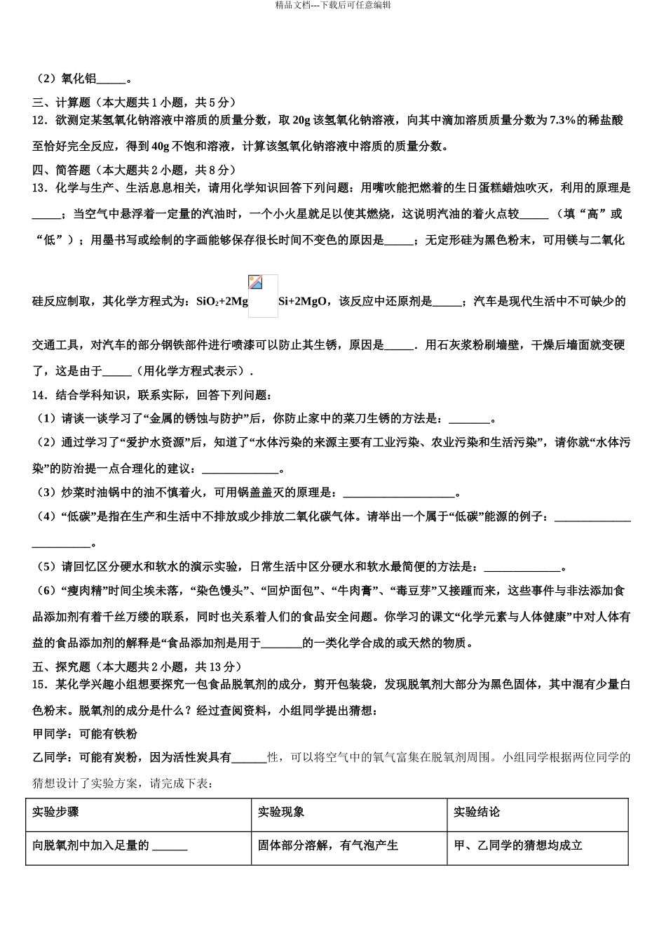 2024年江苏省无锡市宜兴市官林区联盟重点中学中考五模化学试题含解析_第3页