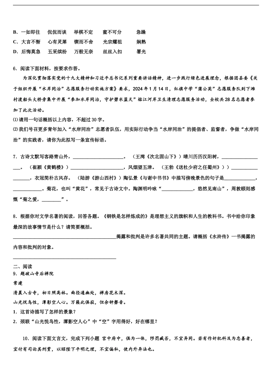 2024年江苏省无锡市宜兴市宜城环科园教联盟达标名校中考语文模拟预测题含解析_第2页