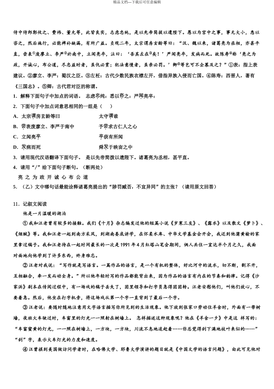 2024年江苏省无锡市宜兴市宜城环科园教联盟达标名校中考语文模拟预测题含解析_第3页