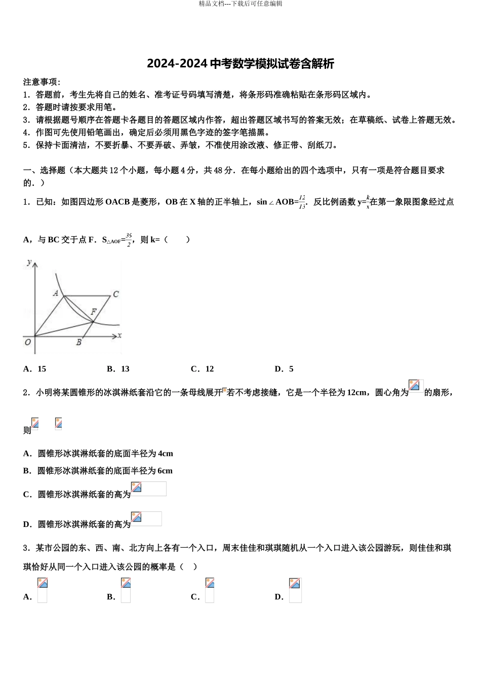 2024年江苏省无锡市宜城环科园教联盟市级名校中考数学模拟精编试卷含解析_第1页