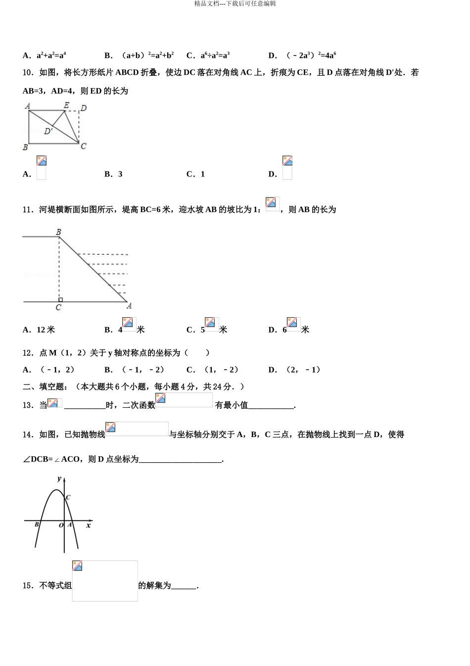 2024年江苏省无锡市宜城环科园教联盟市级名校中考数学模拟精编试卷含解析_第3页