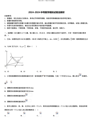 2024年江苏省无锡市宜城环科园教联盟市级名校中考数学模拟精编试卷含解析