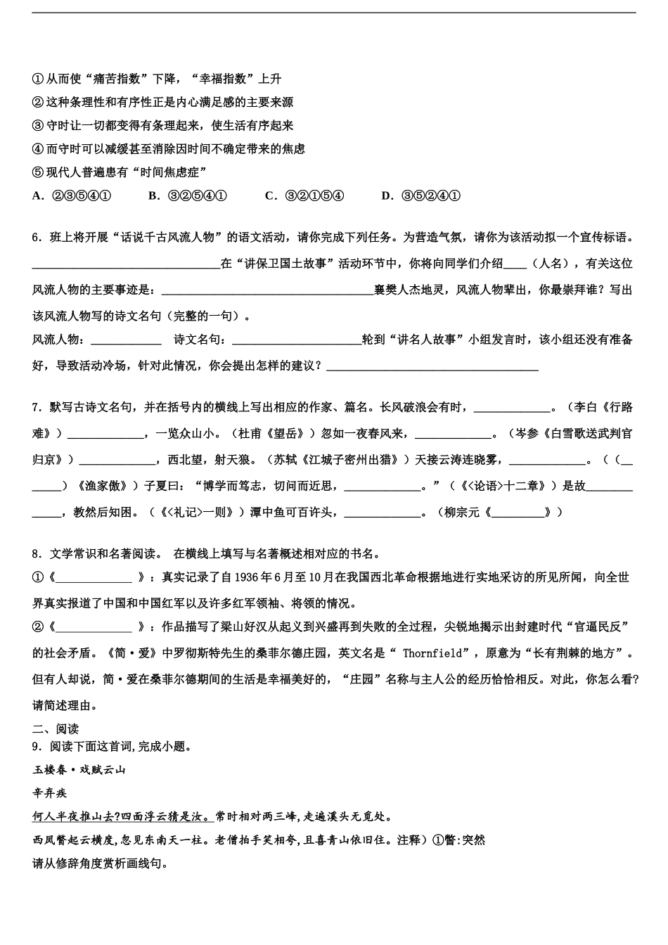 2024年江苏省无锡市宜城环科园教联盟市级名校中考语文五模试卷含解析_第2页