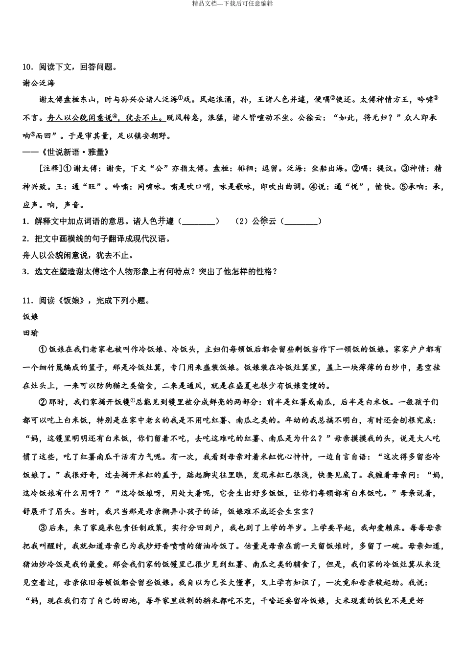 2024年江苏省无锡市宜城环科园教联盟市级名校中考语文五模试卷含解析_第3页
