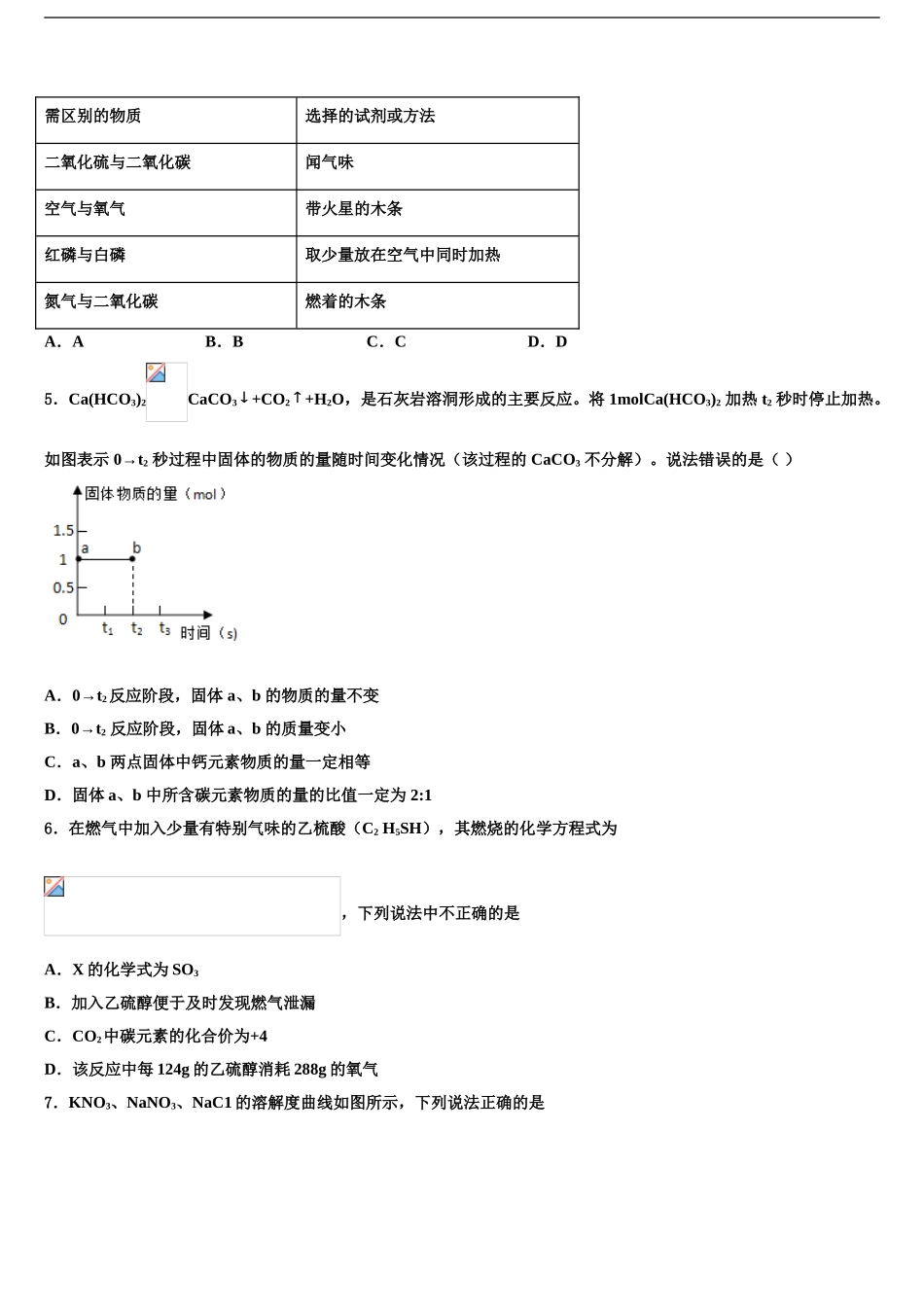 2024年江苏省无锡市崇安区中考化学最后一模试卷含解析_第2页