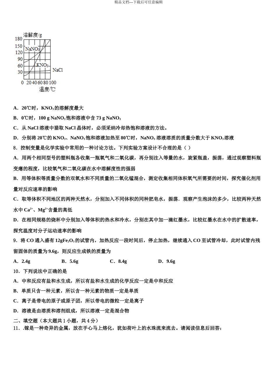 2024年江苏省无锡市崇安区中考化学最后一模试卷含解析_第3页