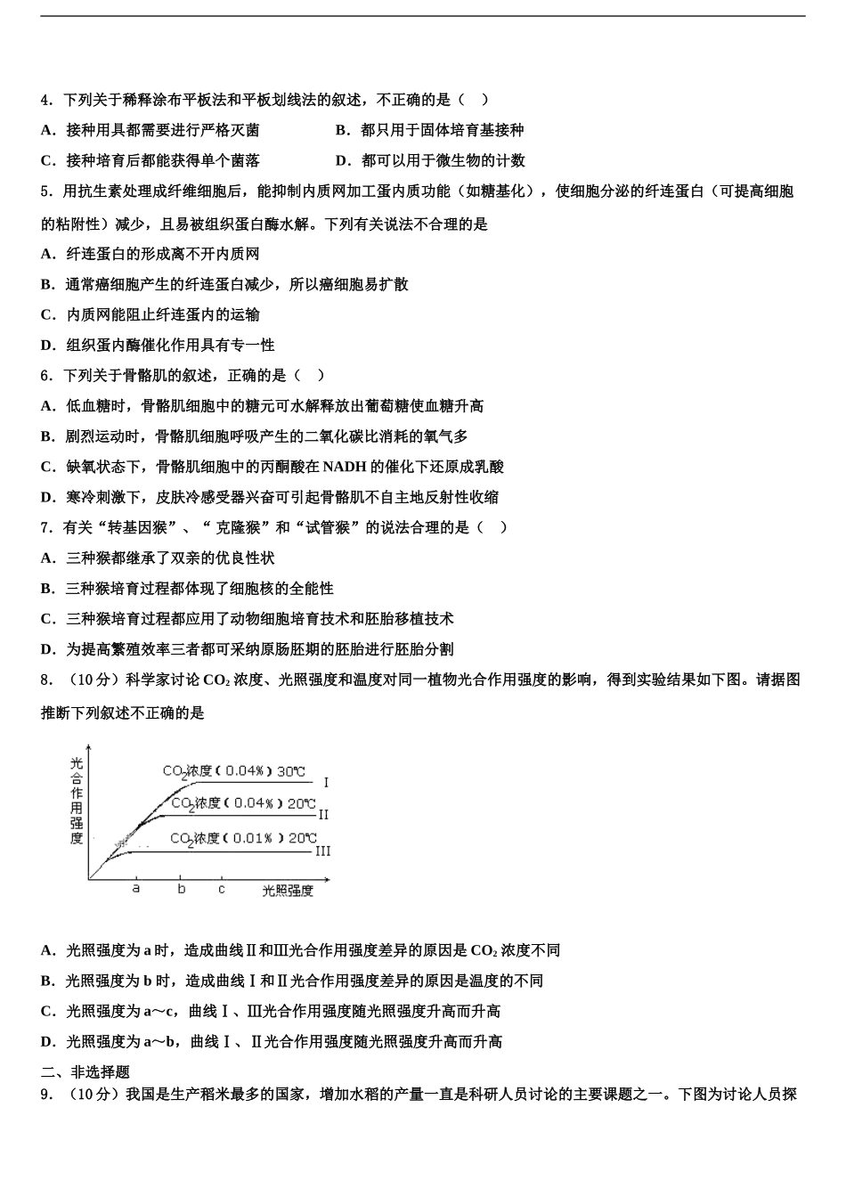 2024年江苏省无锡市市北高级中学高考生物三模试卷含解析_第2页