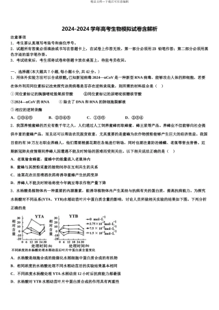 2024年江苏省无锡市市北高级中学高考生物三模试卷含解析