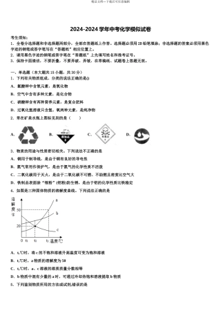 2024年江苏省无锡市惠山、玉祁、钱桥中考一模化学试题含解析