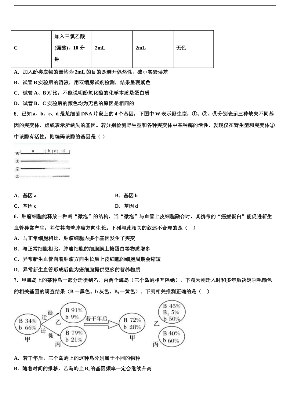 2024年江苏省无锡市惠山六校联考高考生物三模试卷含解析_第2页