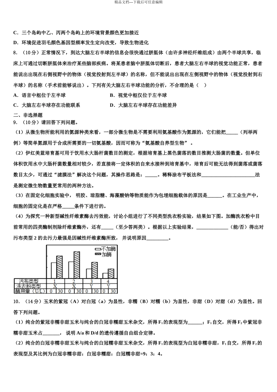 2024年江苏省无锡市惠山六校联考高考生物三模试卷含解析_第3页