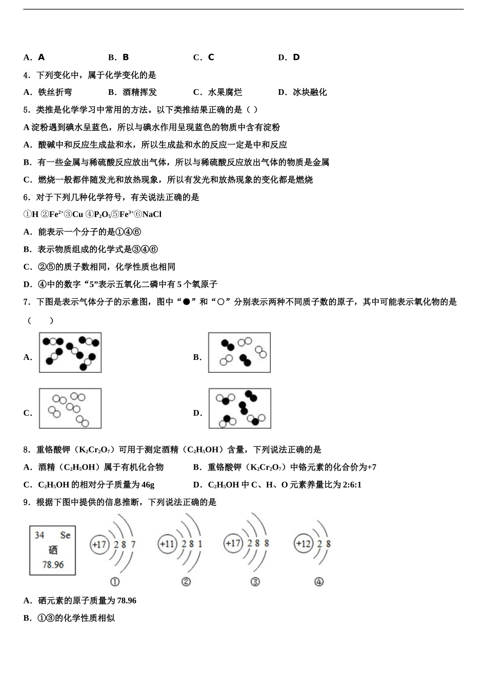 2024年江苏省无锡市惠山区七校中考联考化学试卷含解析_第2页