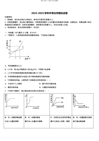 2024年江苏省无锡市惠山区七校中考联考化学试卷含解析