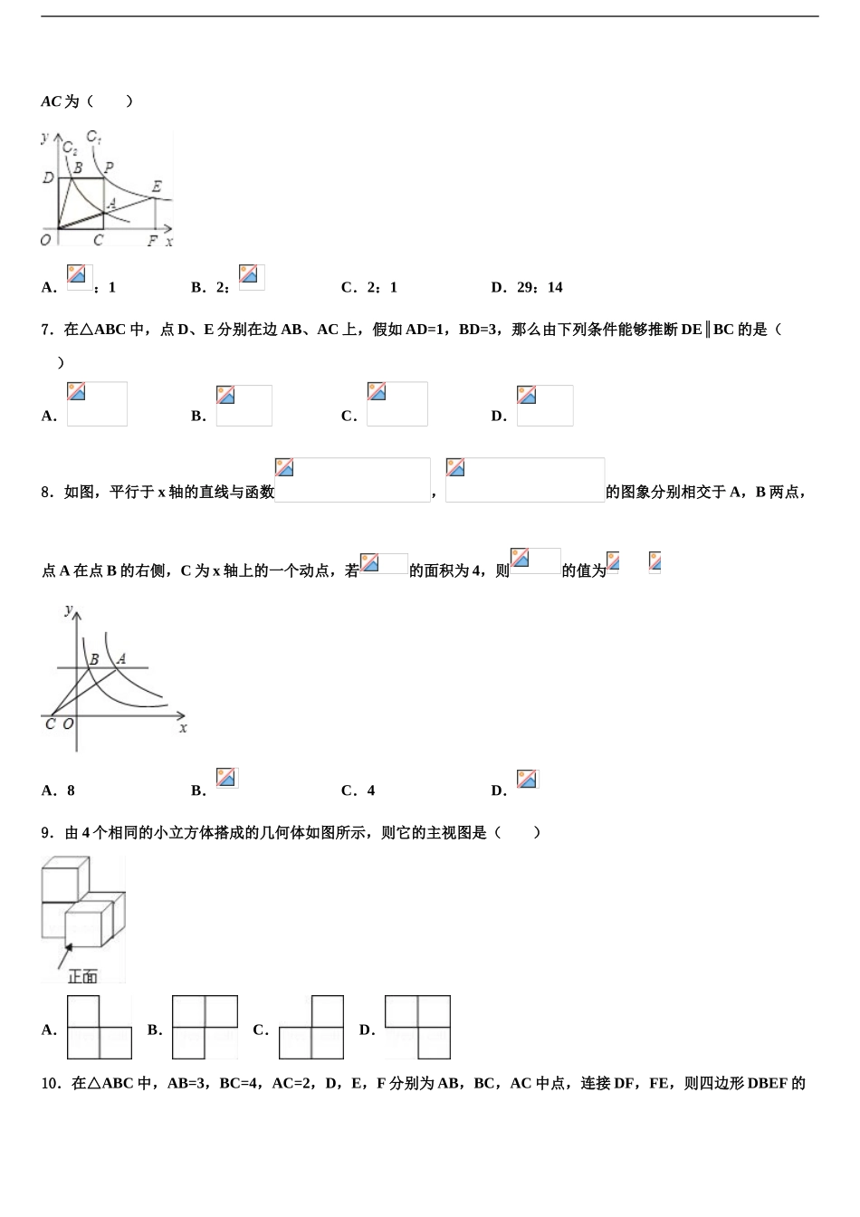 2024年江苏省无锡市惠山区西漳镇重点中学中考数学考试模拟冲刺卷含解析_第2页