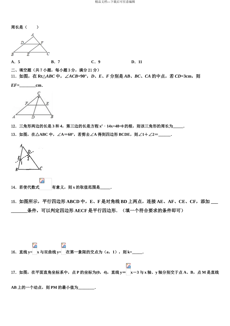 2024年江苏省无锡市惠山区西漳镇重点中学中考数学考试模拟冲刺卷含解析_第3页