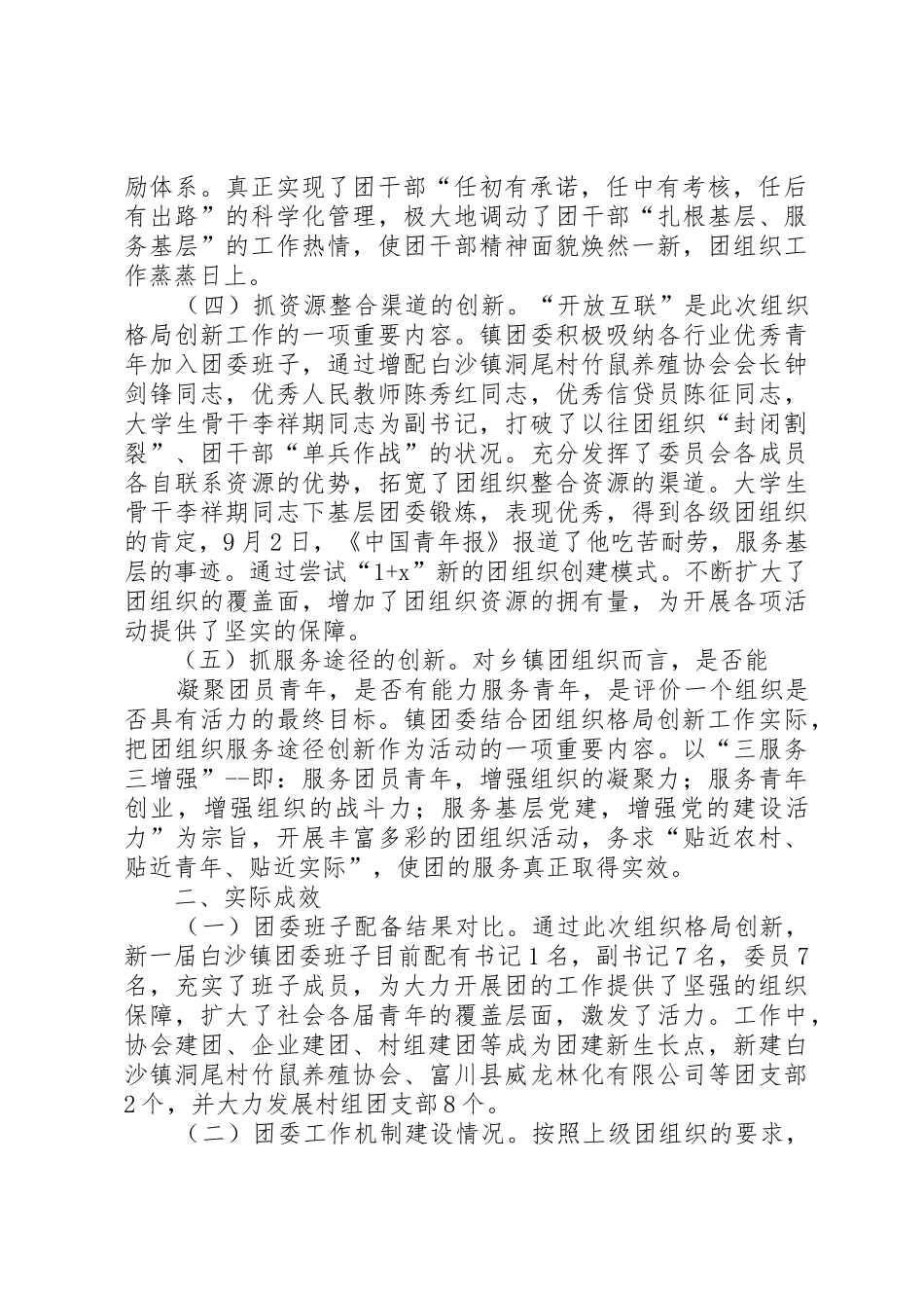 关于给予仁兴镇白沙村委会白沙文艺队资金补助的请示_第2页
