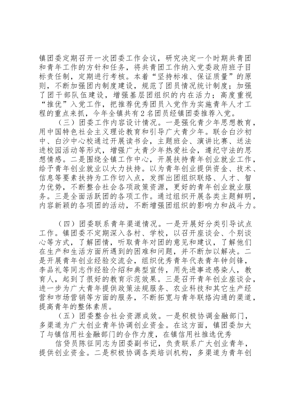 关于给予仁兴镇白沙村委会白沙文艺队资金补助的请示_第3页