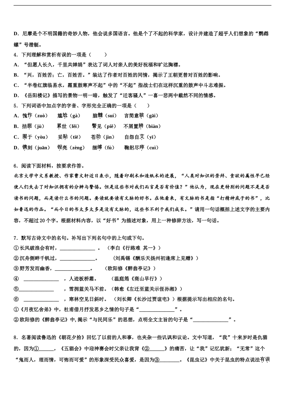 2024年江苏省无锡市惠山区重点达标名校中考语文押题试卷含解析_第2页