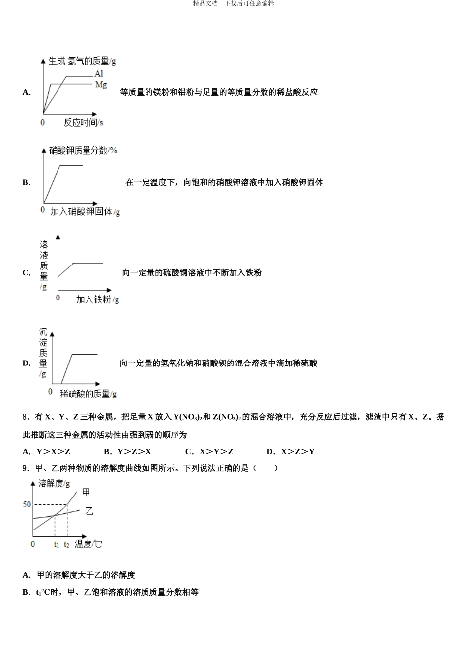 2024年江苏省无锡市新吴区中考化学全真模拟试题含解析_第3页