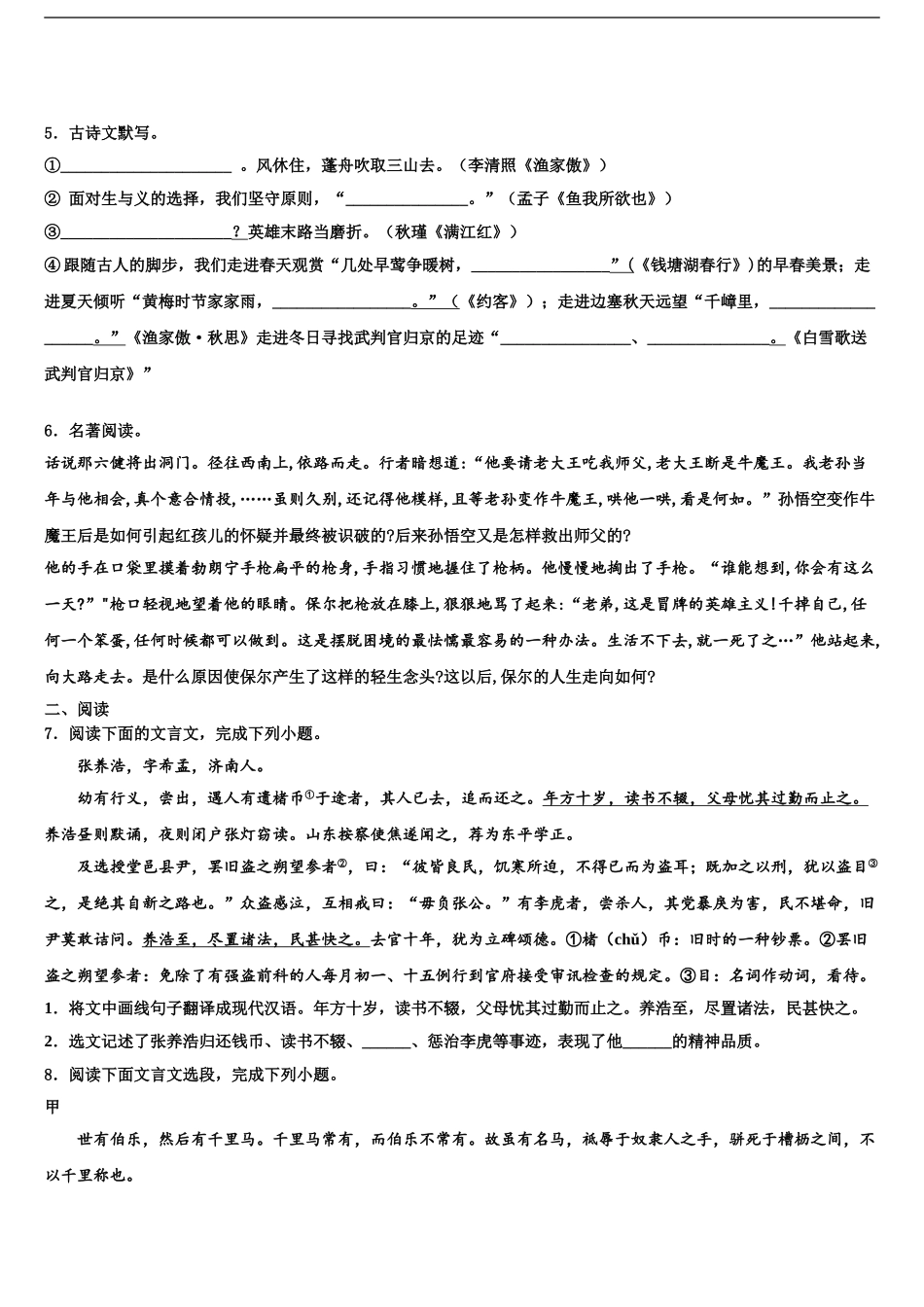 2024年江苏省无锡市敔山湾实验校毕业升学考试模拟卷语文卷含解析_第2页