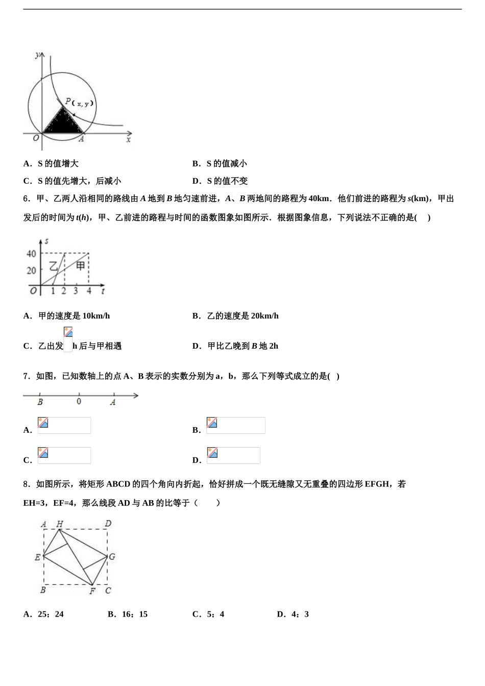 2024年江苏省无锡市新安中学中考数学最后一模试卷含解析_第2页