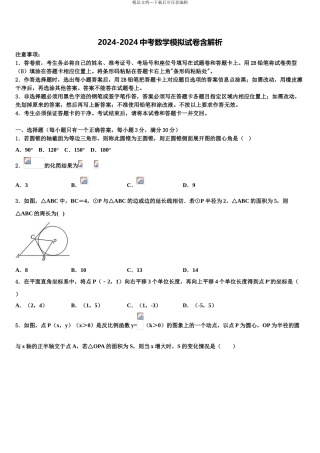 2024年江苏省无锡市新安中学中考数学最后一模试卷含解析
