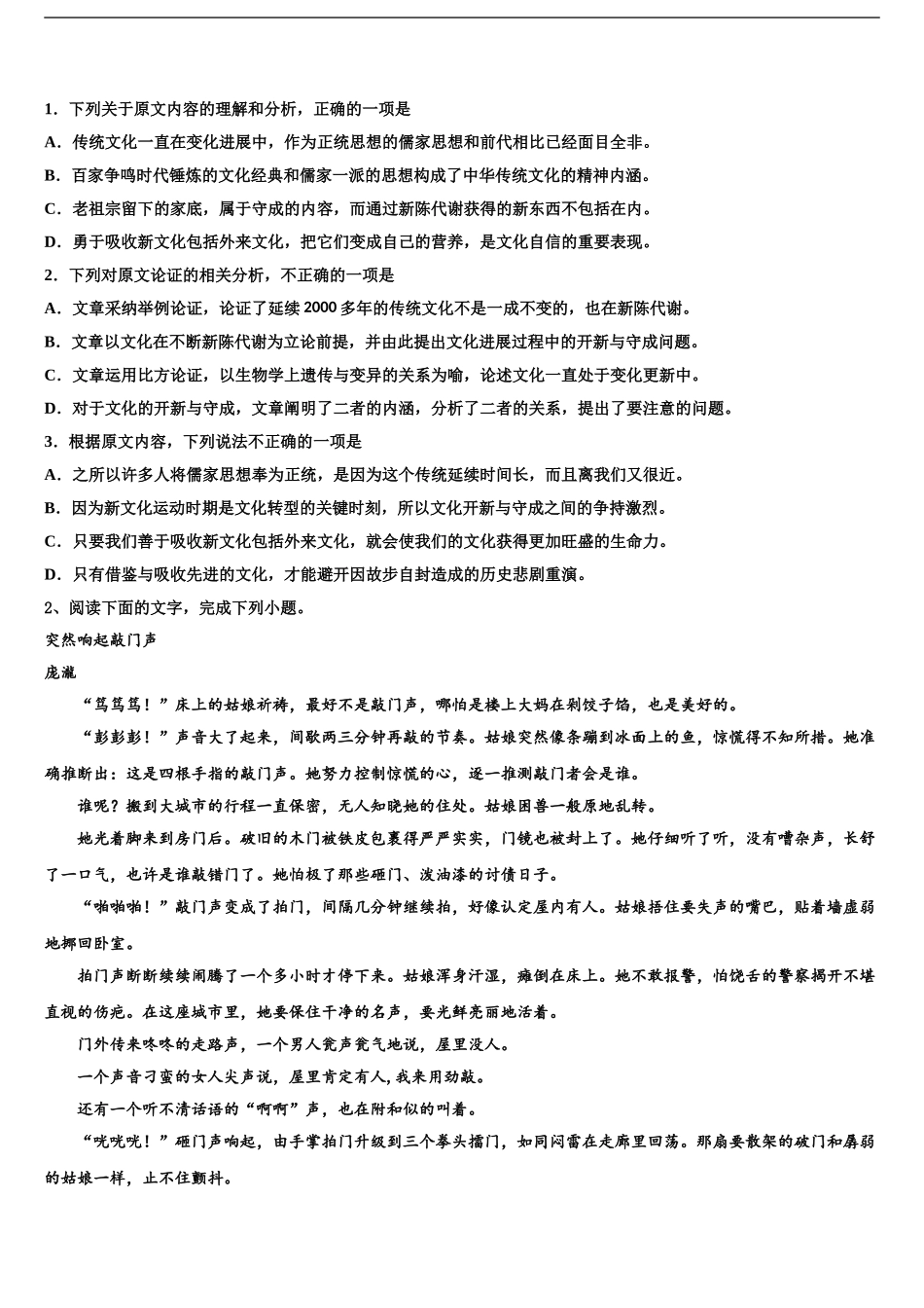 2024年江苏省无锡市普通高中高考仿真卷语文试卷含解析_第2页