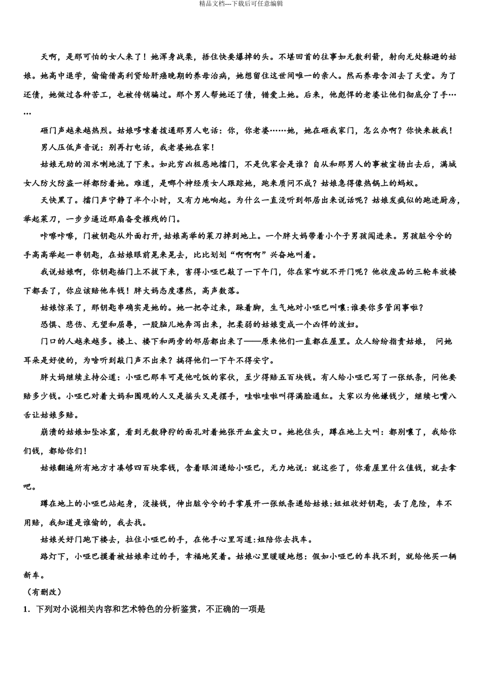 2024年江苏省无锡市普通高中高考仿真卷语文试卷含解析_第3页