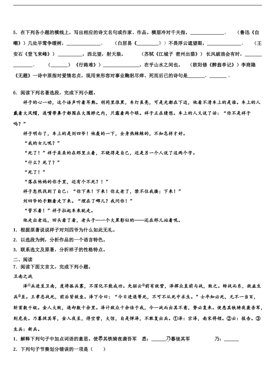 2024年江苏省无锡市梁溪区达标名校中考语文模拟预测试卷含解析_第2页