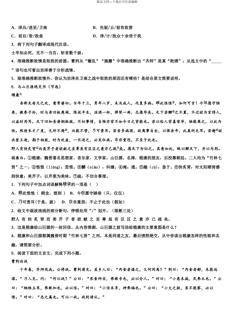 2024年江苏省无锡市梁溪区达标名校中考语文模拟预测试卷含解析_第3页