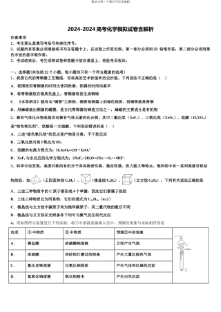 2024年江苏省无锡市江南中学高三第二次诊断性检测化学试卷含解析