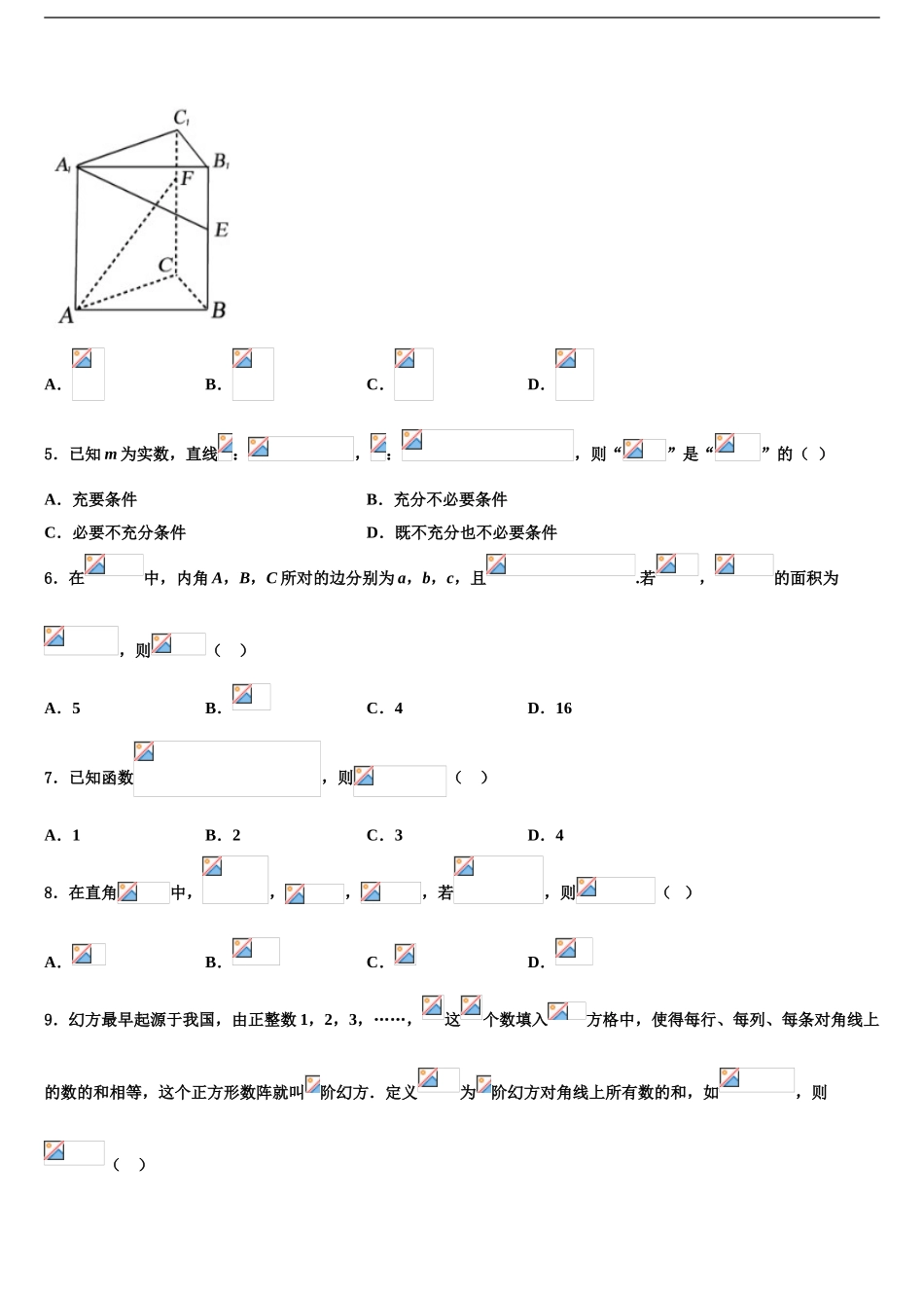 2024年江苏省无锡市江南中学高三3月份第一次模拟考试数学试卷含解析_第2页