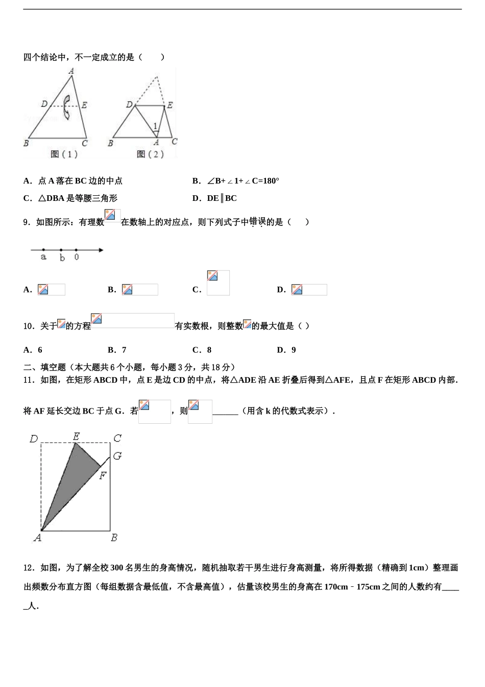 2024年江苏省无锡市江阴初级中学中考五模数学试题含解析_第2页