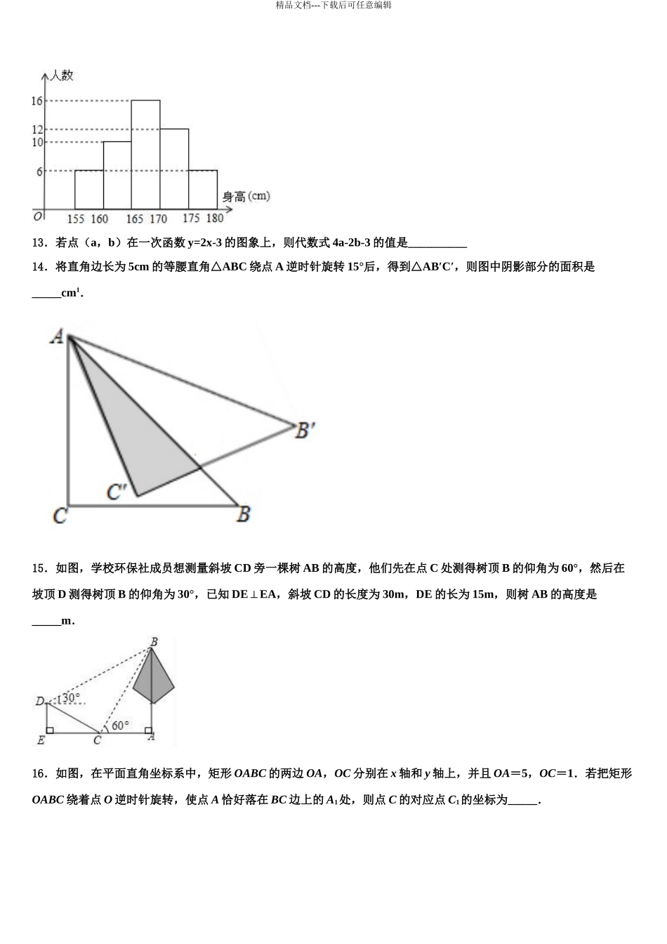 2024年江苏省无锡市江阴初级中学中考五模数学试题含解析_第3页
