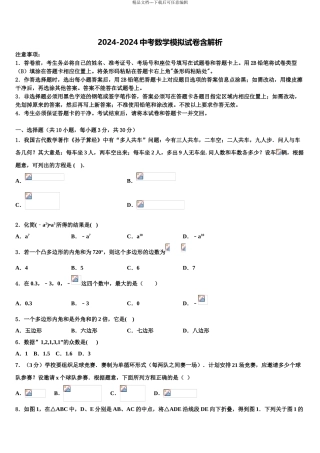 2024年江苏省无锡市江阴初级中学中考五模数学试题含解析