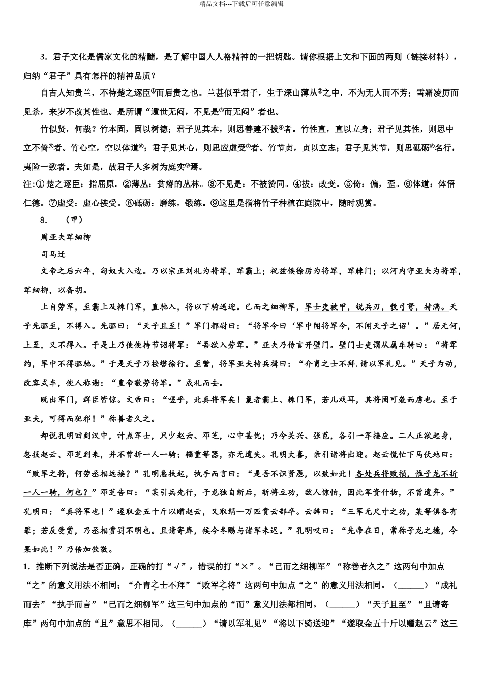 2024年江苏省无锡市江阴初级中学中考五模语文试题含解析_第3页