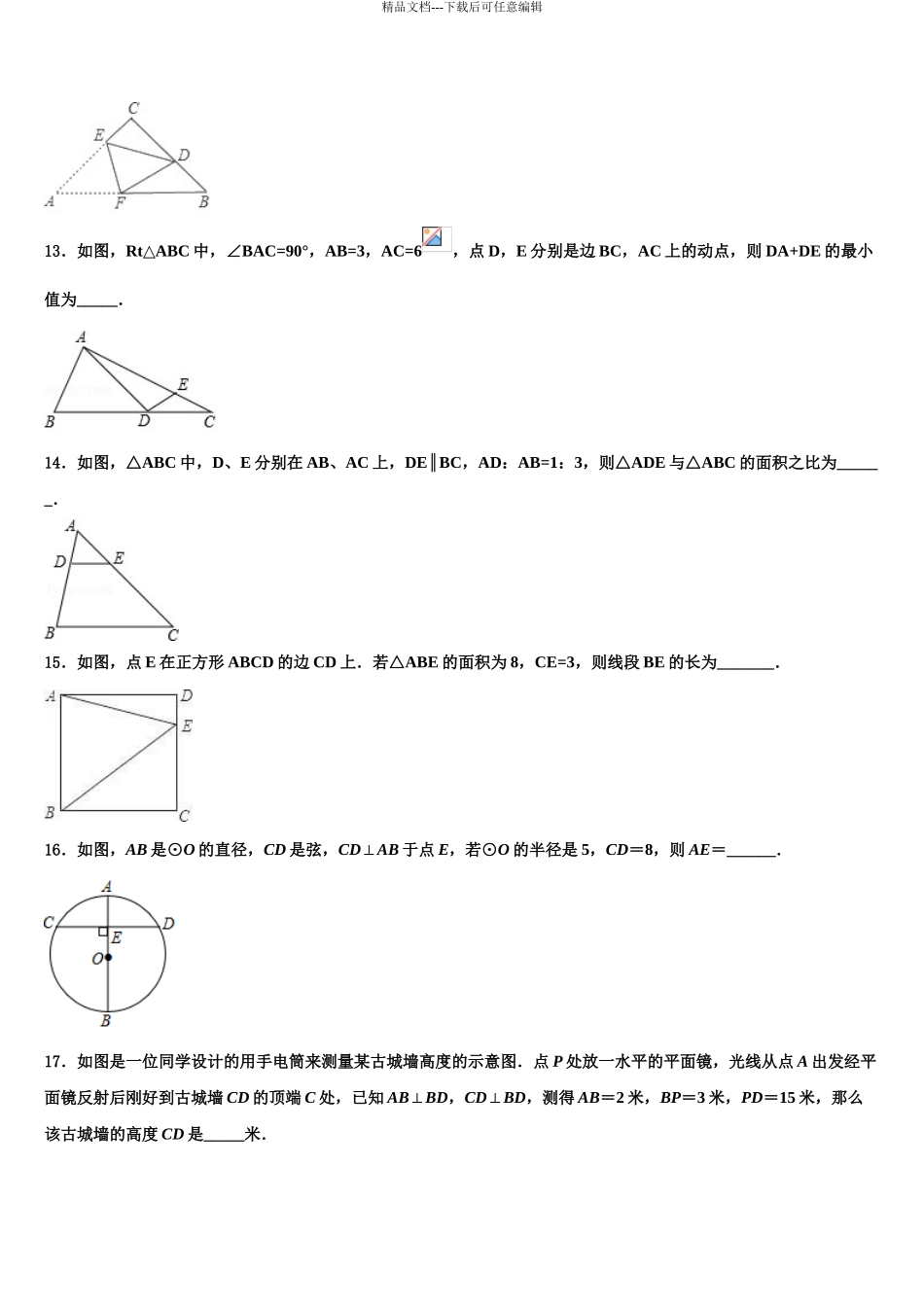 2024年江苏省无锡市江阴初级中学中考数学仿真试卷含解析_第3页