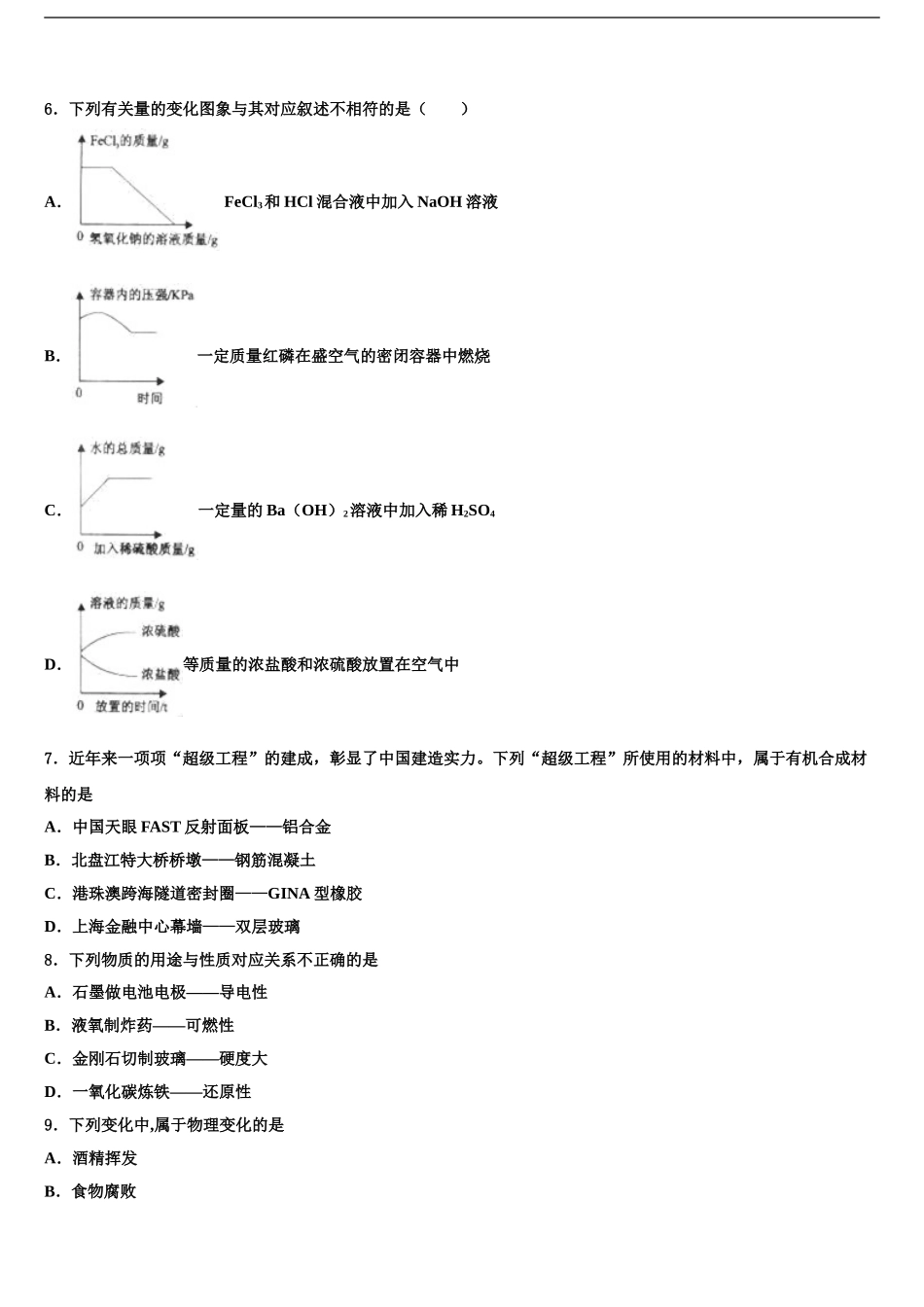 2024年江苏省无锡市江阴市中考一模化学试题含解析_第2页