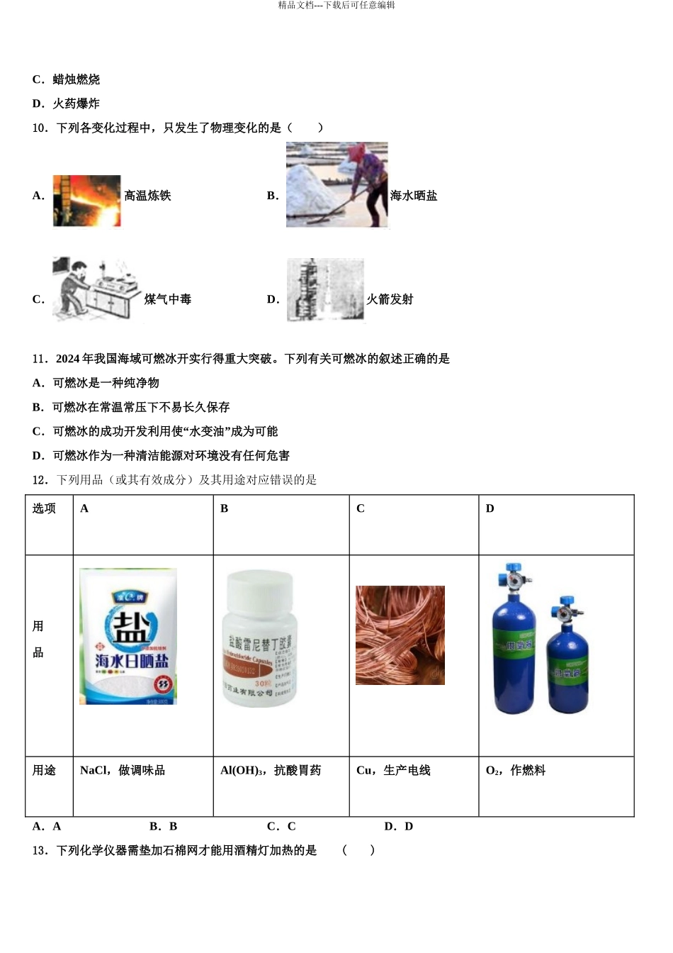 2024年江苏省无锡市江阴市中考一模化学试题含解析_第3页