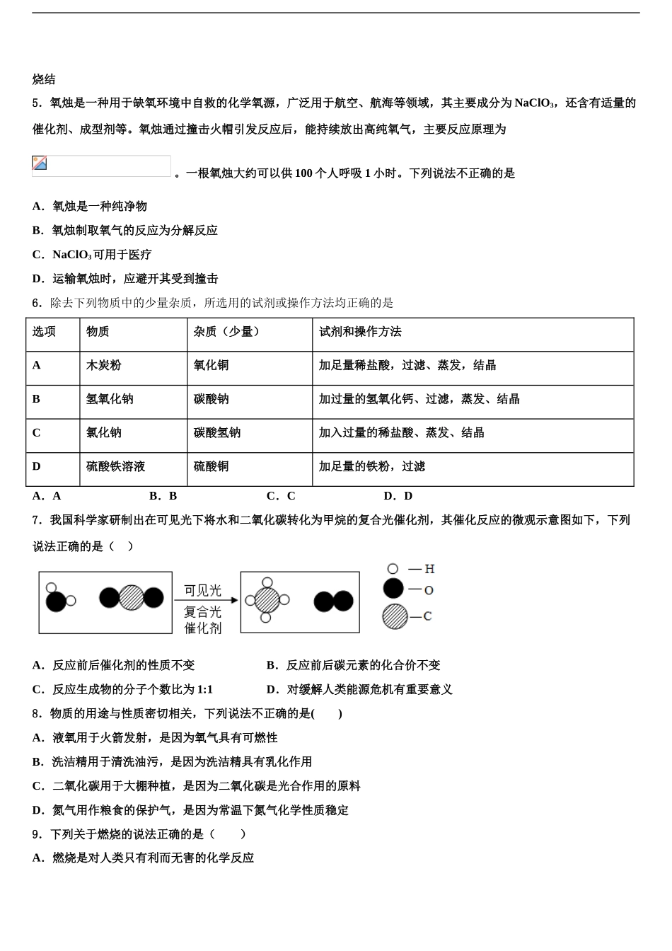 2024年江苏省无锡市江阴市云亭中学中考化学模拟预测试卷含解析_第2页