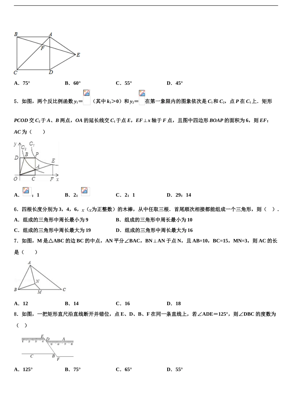 2024年江苏省无锡市江阴市华士片中考猜题数学试卷含解析_第2页