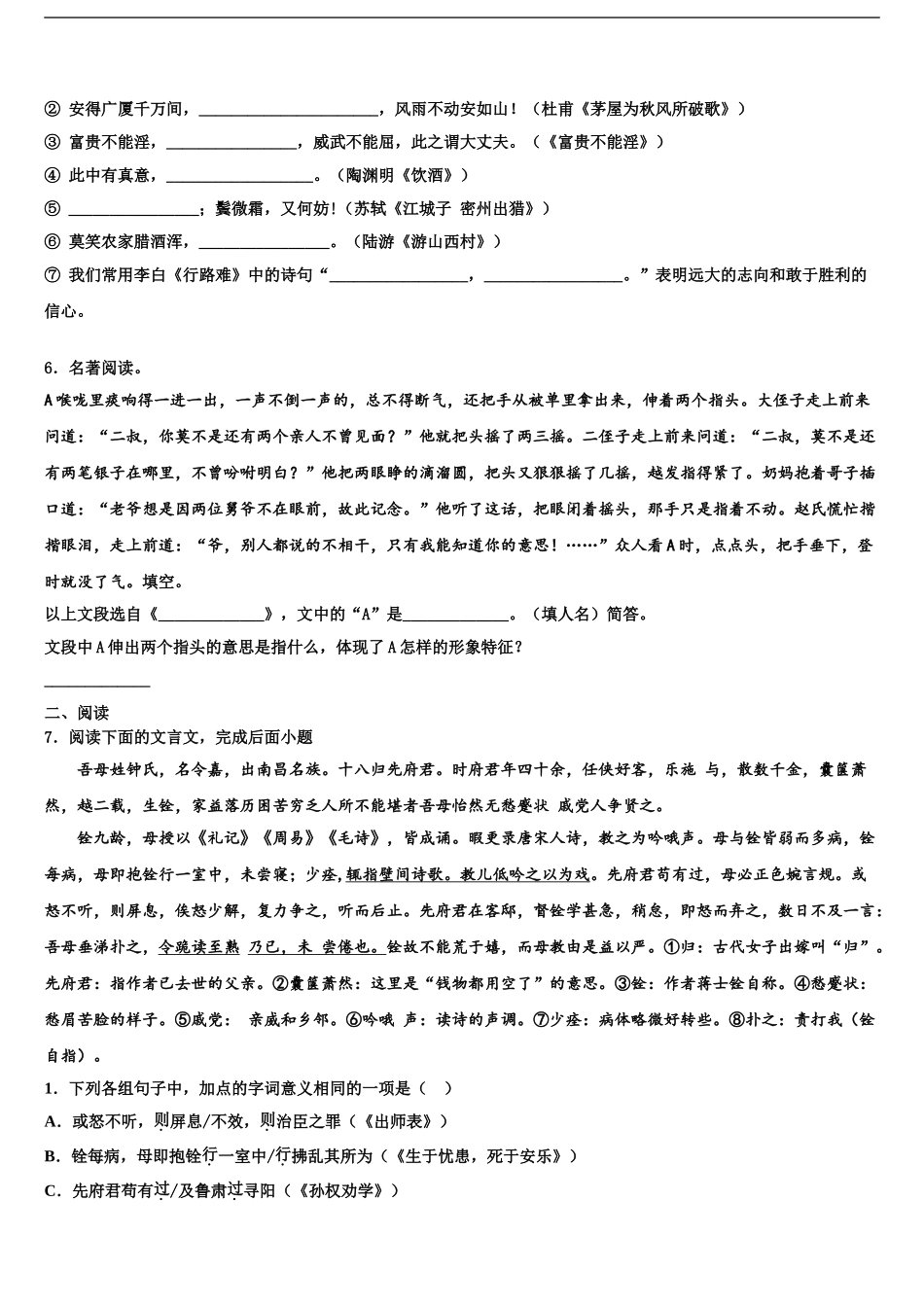2024年江苏省无锡市江阴市华士片重点中学中考押题语文预测卷含解析_第2页