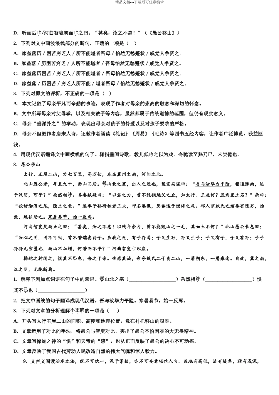2024年江苏省无锡市江阴市华士片重点中学中考押题语文预测卷含解析_第3页